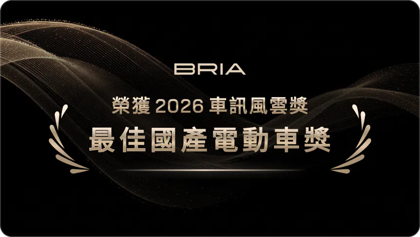 FOXTRON BRIA 榮獲「2026《Taiwan Car Of The Year 車訊風雲獎》最佳國產電動車」新聞圖片